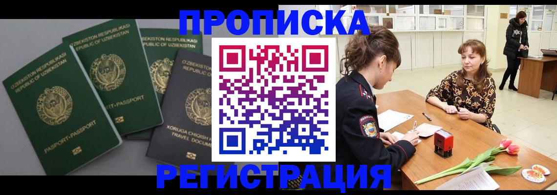прописка паспорт в Урайе