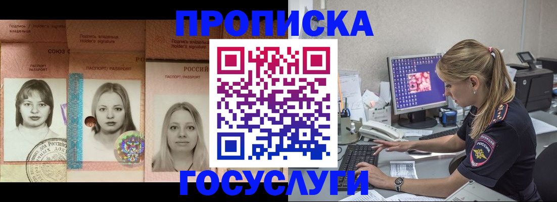 временная регистрация для всех в Урайе