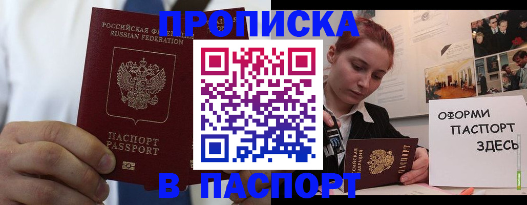 прописка ребенка в Урайе