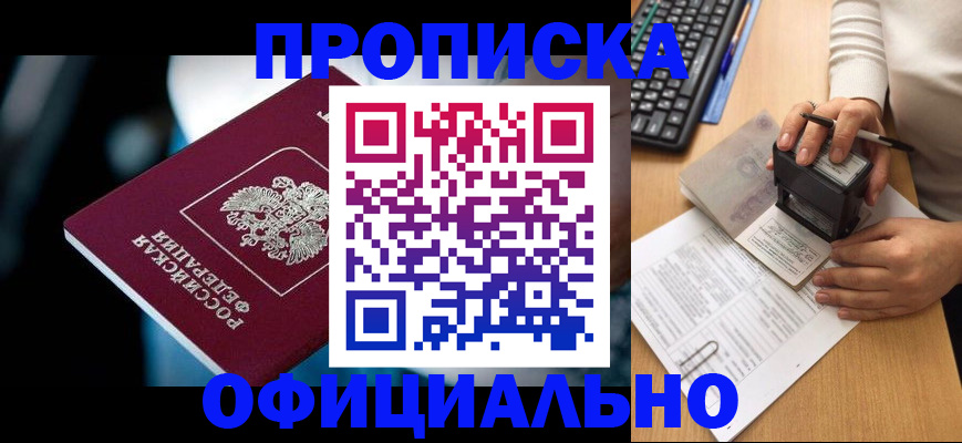 прописка штамп в Урайе